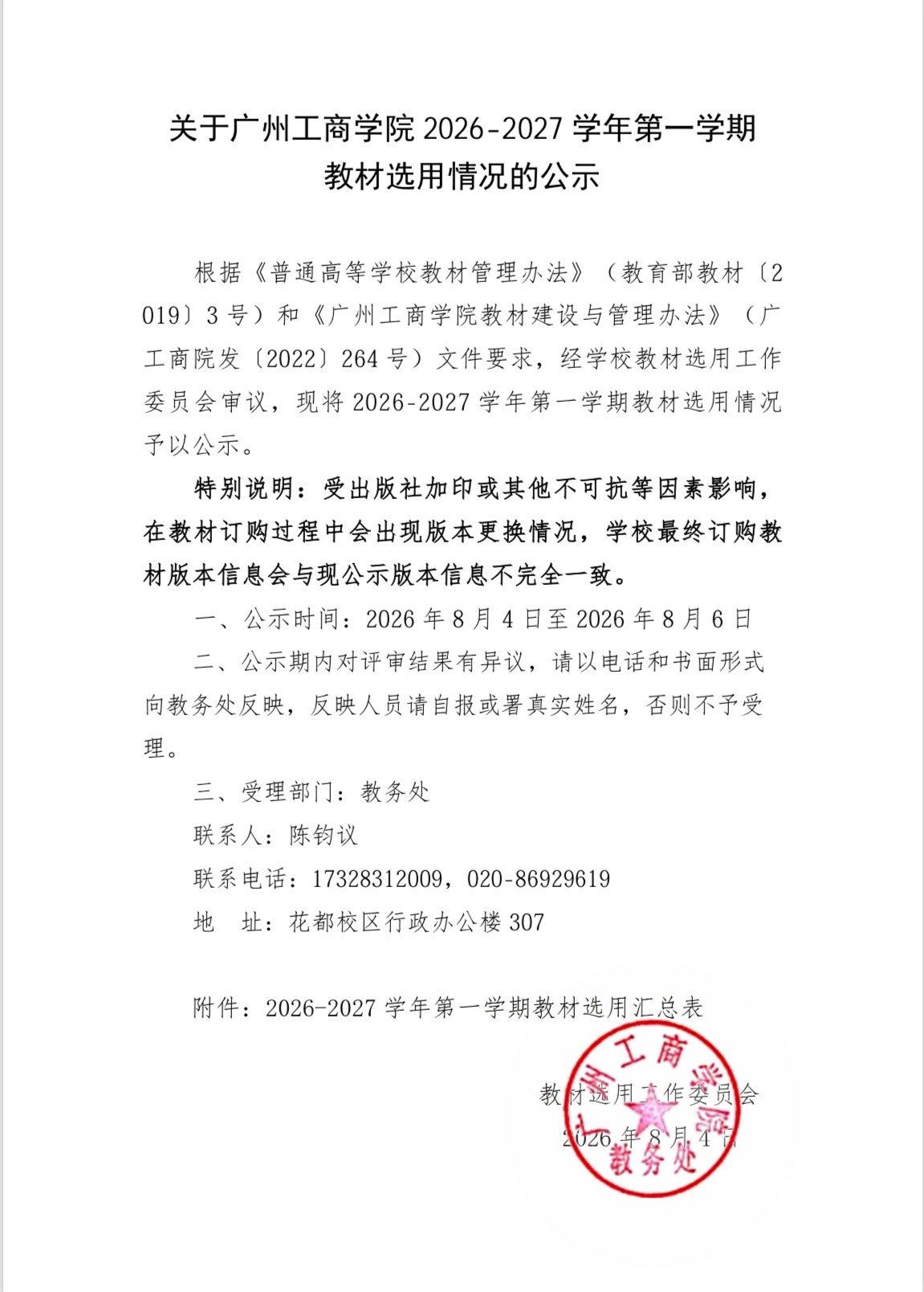 根据《关于开展2023年立项的校级一
