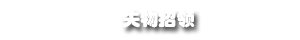bob博鱼体育